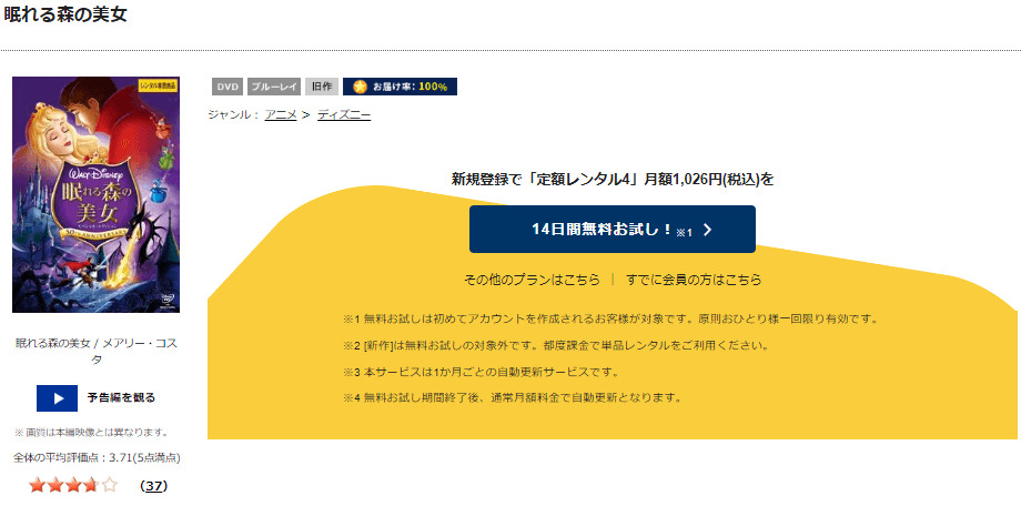 眠れる森の美女TSUTAYA DISCAS