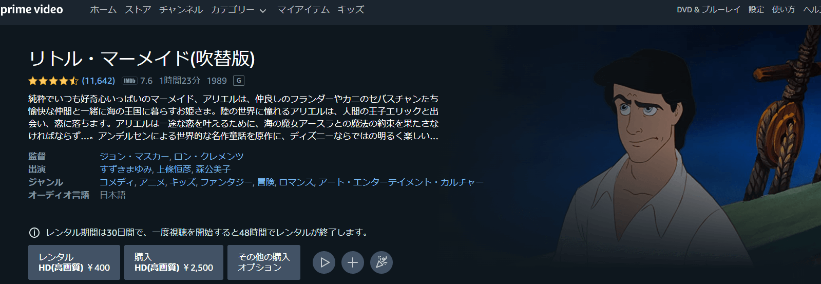 リトル・マーメイドAmazonプライム