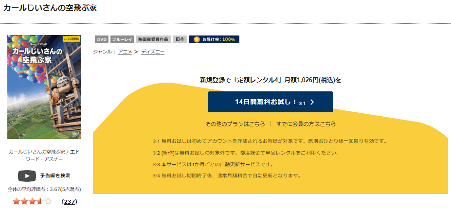 カールじいさんの空飛ぶ家TSUTAYA DISCAS