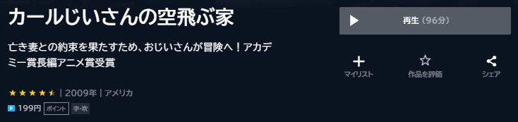 カールじいさんの空飛ぶ家U-NEXT