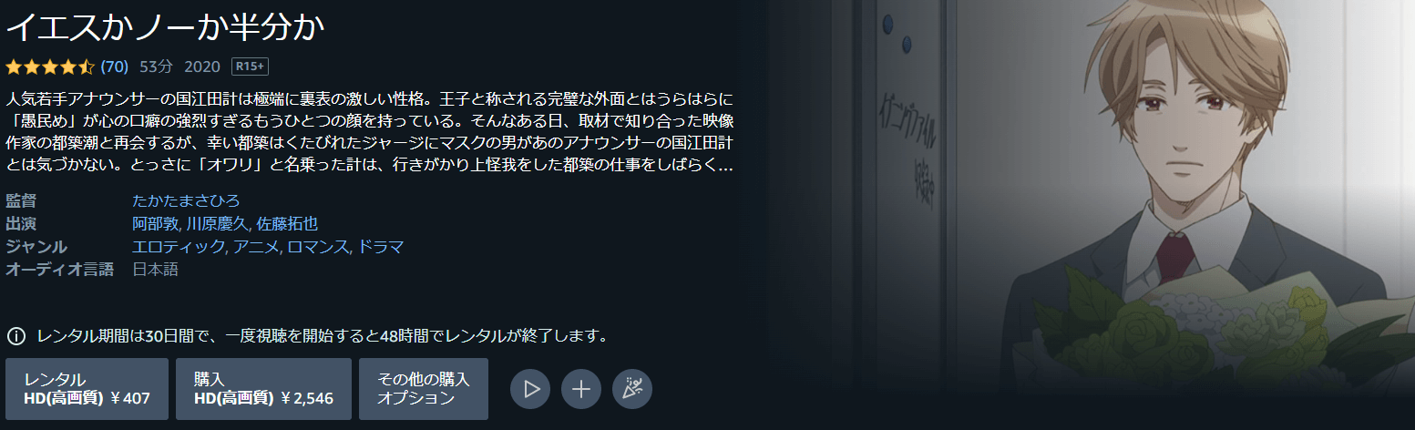 イエスかノーか半分かAmazonプライム