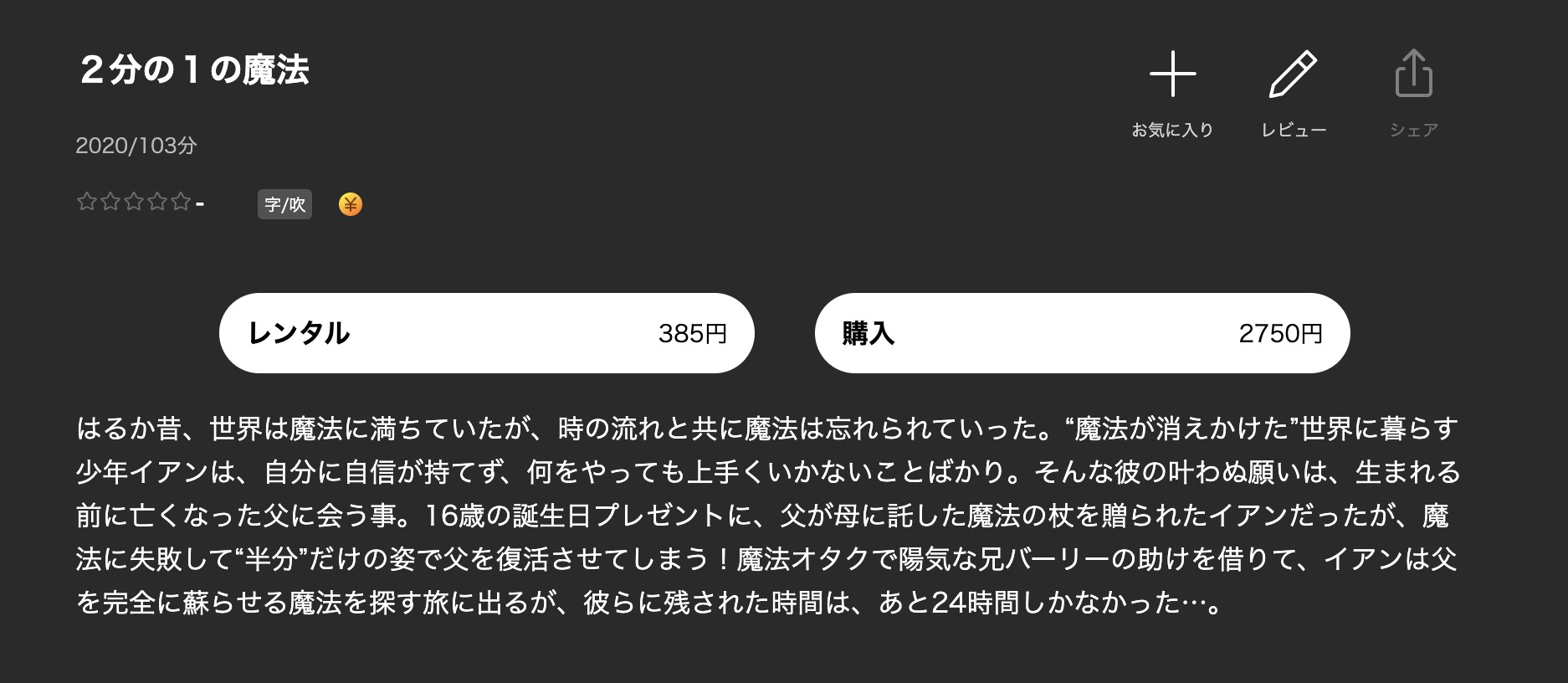 2分の1の魔法 Lwmino 映画視聴方法