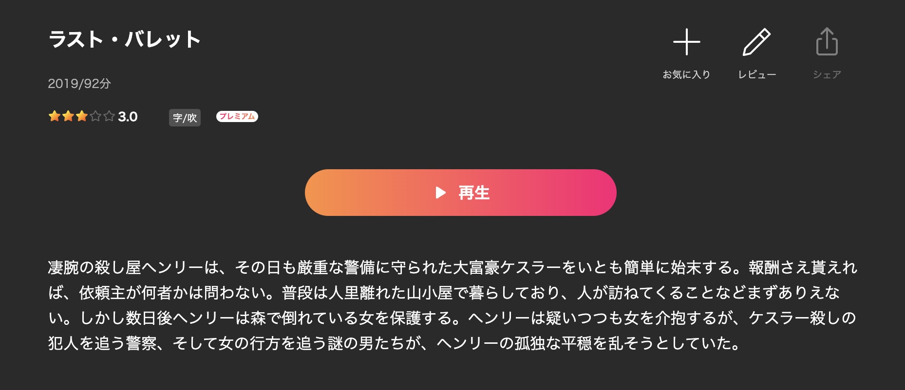 ラスト･バレット Lemino 映画視聴方法