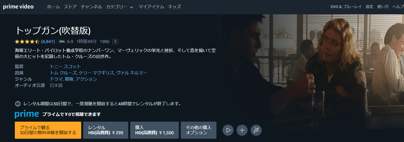 トップガンAmazonプライム
