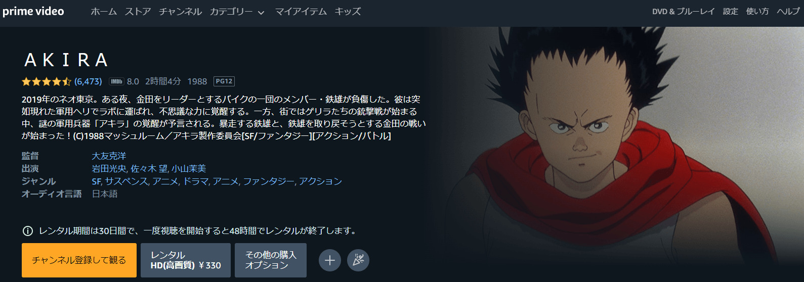AKIRA(アキラ)Amazonプライム