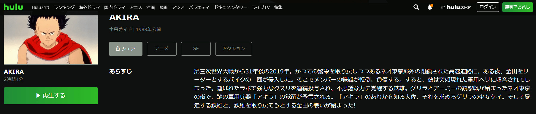 AKIRA(アキラ)Hulu