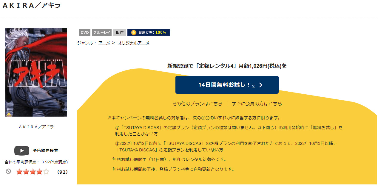 AKIRA(アキラ)TSUTAYA DISCAS