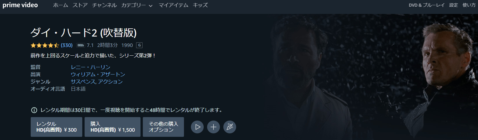 ダイ・ハード2Amazonプライム