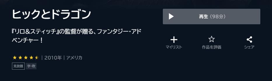 ヒックとドラゴン unext フル無料