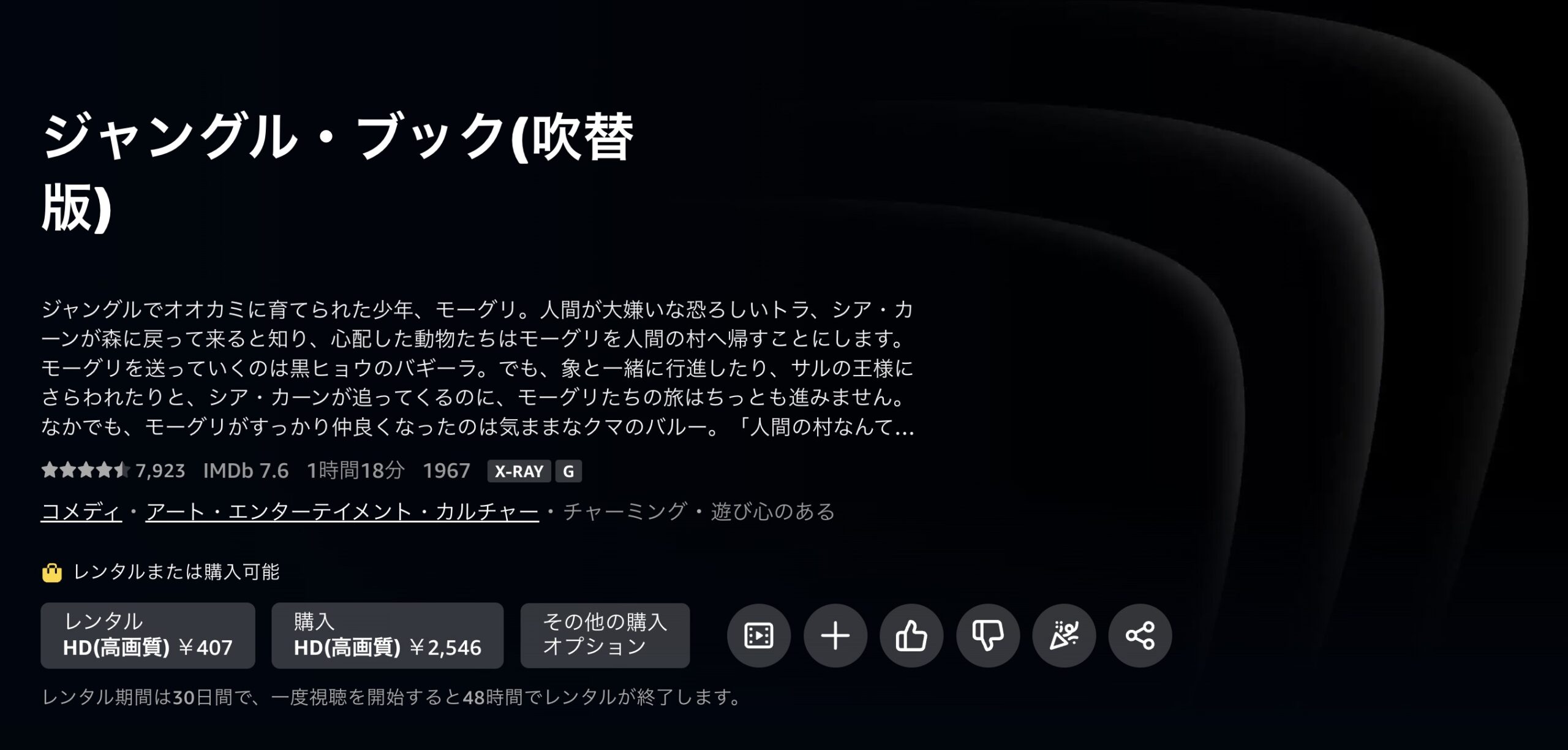 ジャングル・ブック Amazonプライム 映画視聴方法