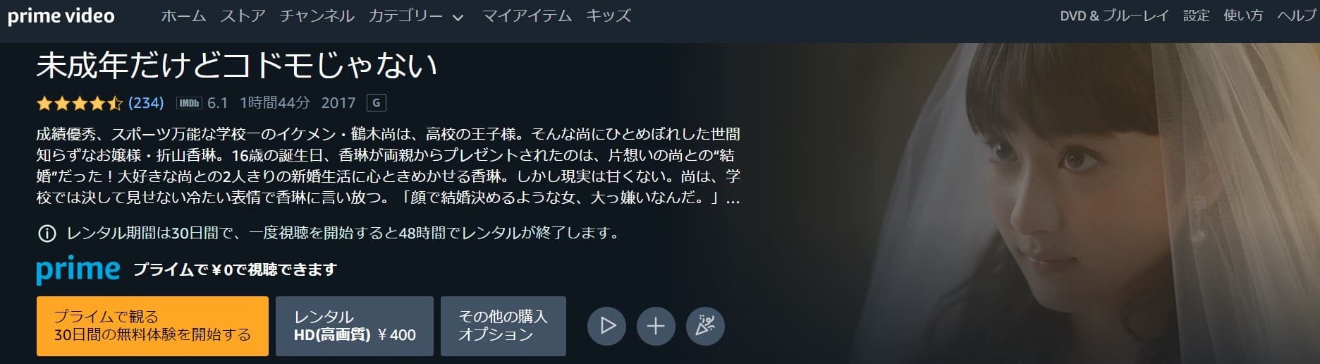 未成年だけどコドモじゃないAmazonプライム