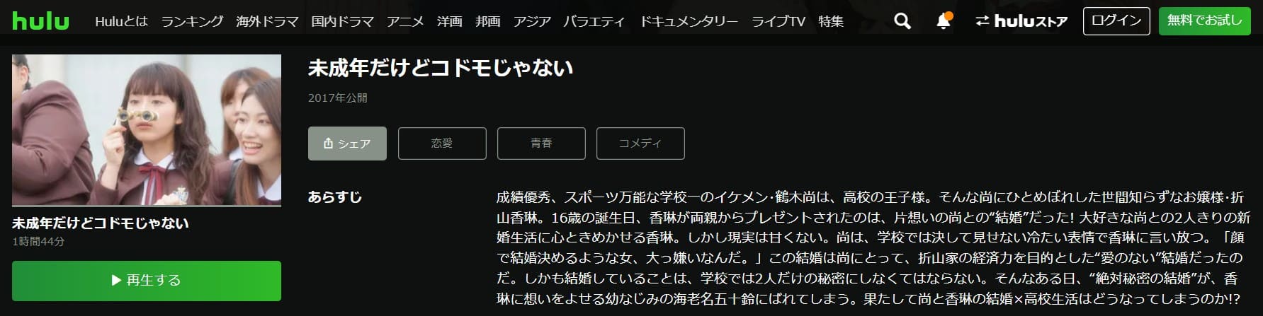 未成年だけどコドモじゃないHulu