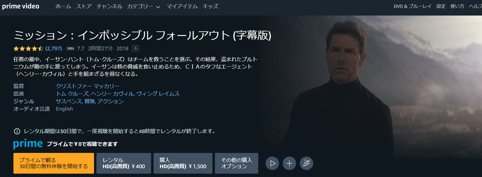 ミッション:インポッシブル　フォールアウトAmazonプライム