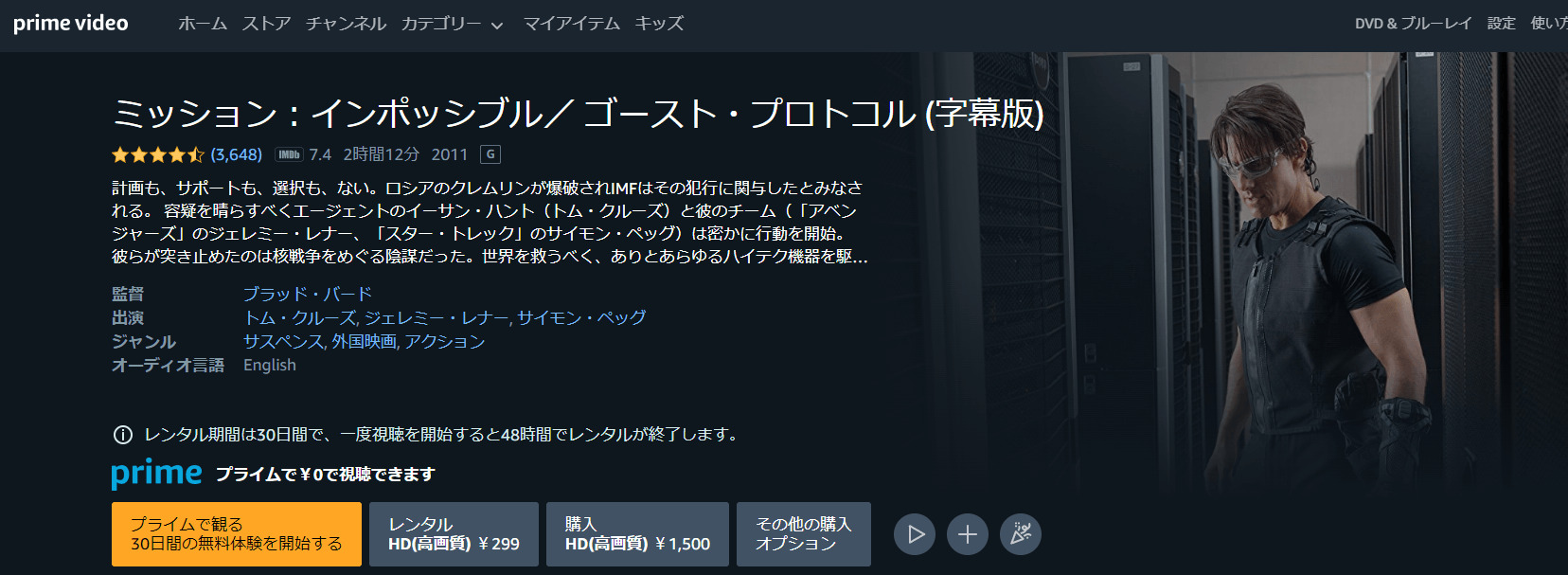 ミッション:インポッシブル ゴースト・プロトコルAmazonプライム