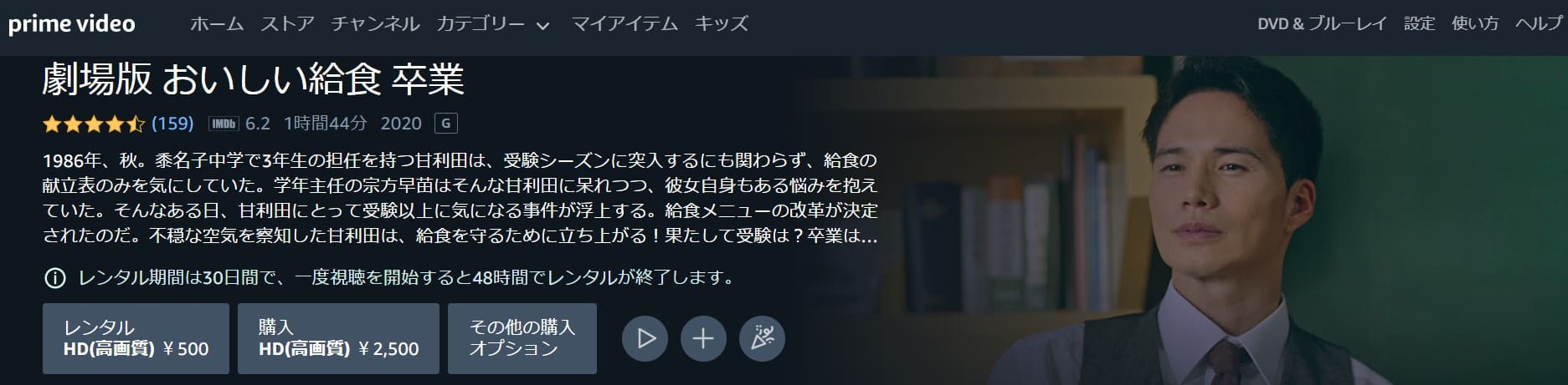 劇場版　おいしい給食　卒業Amazonプライム