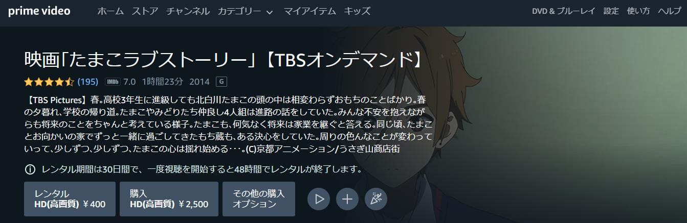 tamako-love-story-amazonprime