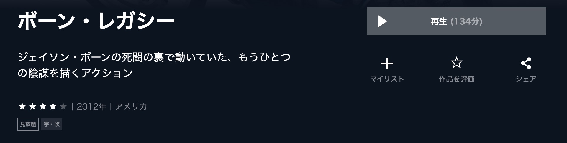 ボーン・レガシー unext 映画視聴方法