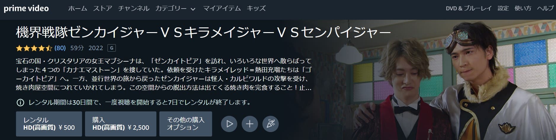 機界戦隊ゼンカイジャーＶＳキラメイジャーＶＳセンパイジャーAmazonプライム