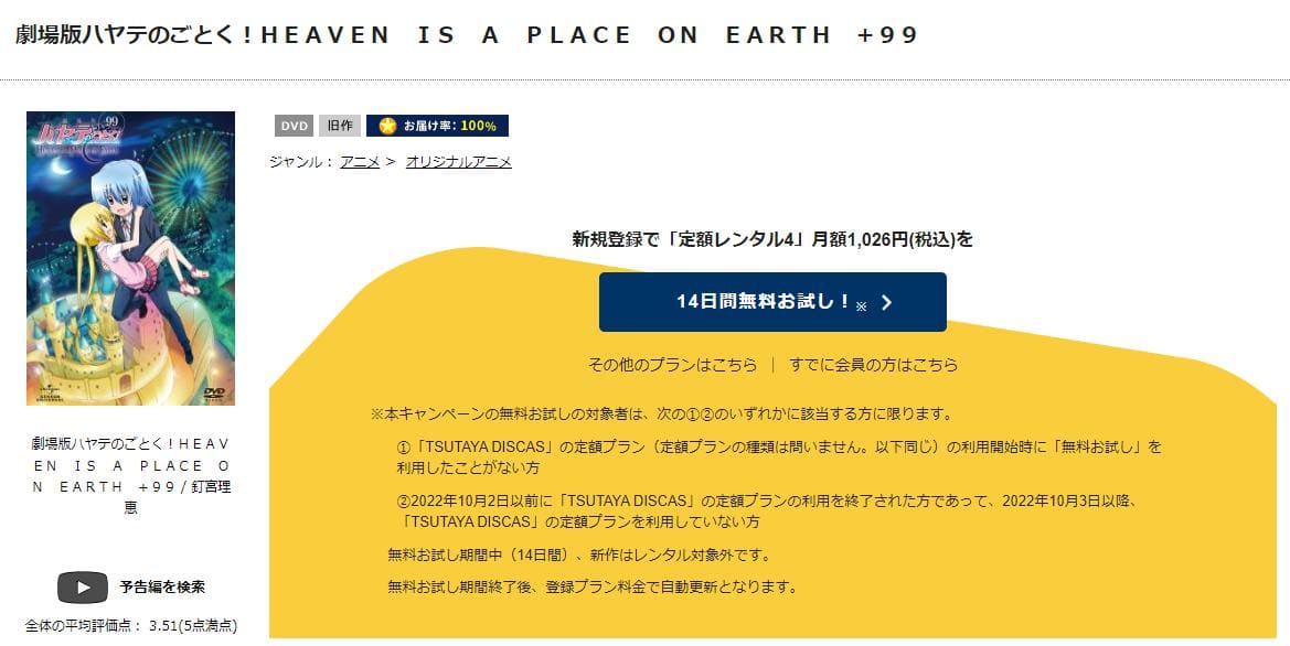 劇場版 ハヤテのごとく！ HEAVEN IS A PLACE ON EARTH TSUTAYA DISCAS