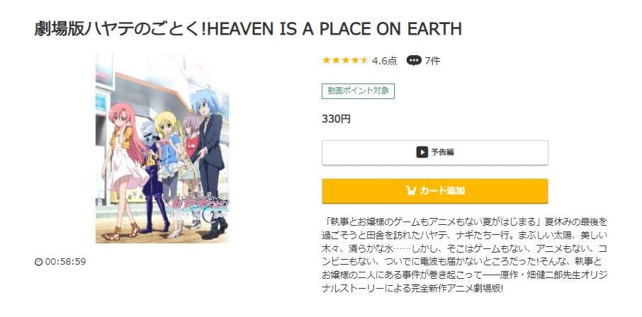 劇場版 ハヤテのごとく！ HEAVEN IS A PLACE ON EARTH music.jp
