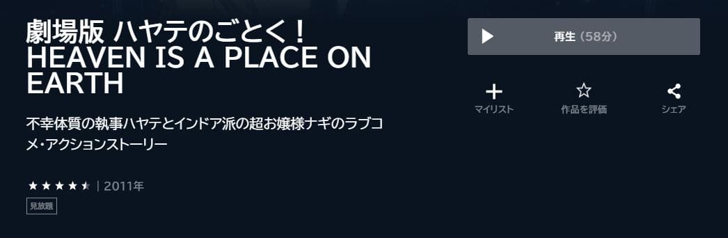 劇場版 ハヤテのごとく！ HEAVEN IS A PLACE ON EARTH U-NEXT フル無料