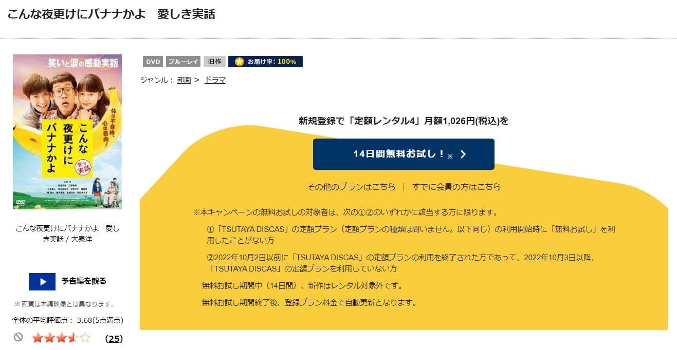 こんな夜更けにバナナかよ 愛しき実話TSUTAYA DISCAS