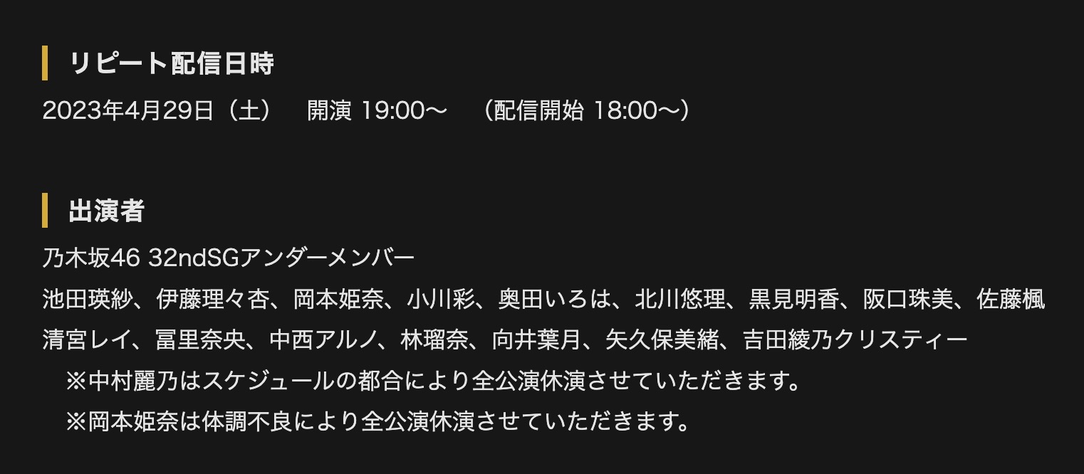 乃木坂46 32ndSGアンダーライブ ABEMAプレミアム リピート配信動画視聴方法