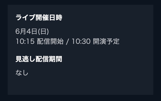 日比谷野音100周年日比谷音楽祭2023 見逃し配信