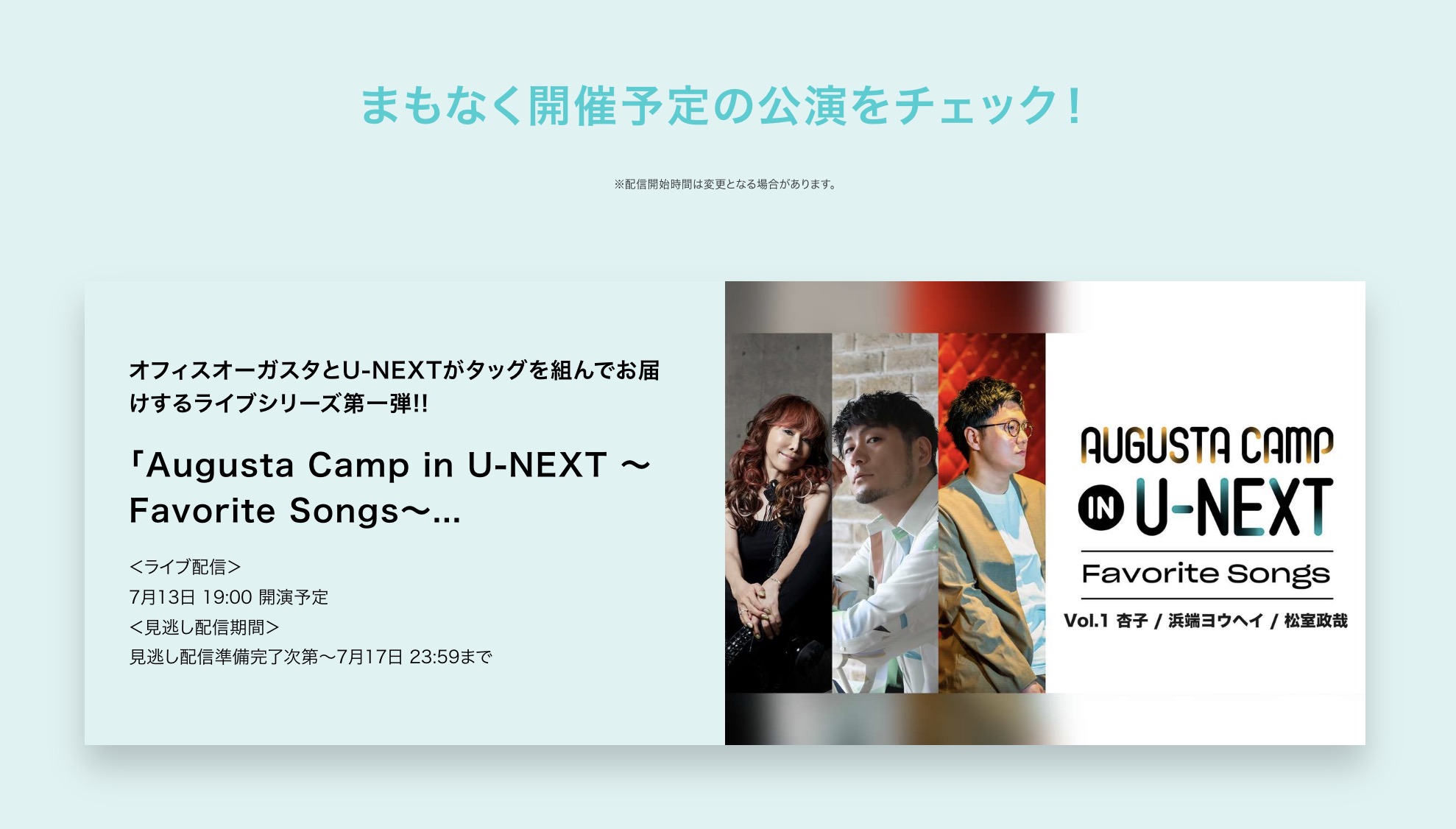 山﨑まさよし出演 「Augusta Camp(オーガスタキャンプ) in U-NEXT ～Favorite Songs～」Vol.1 見逃し配信