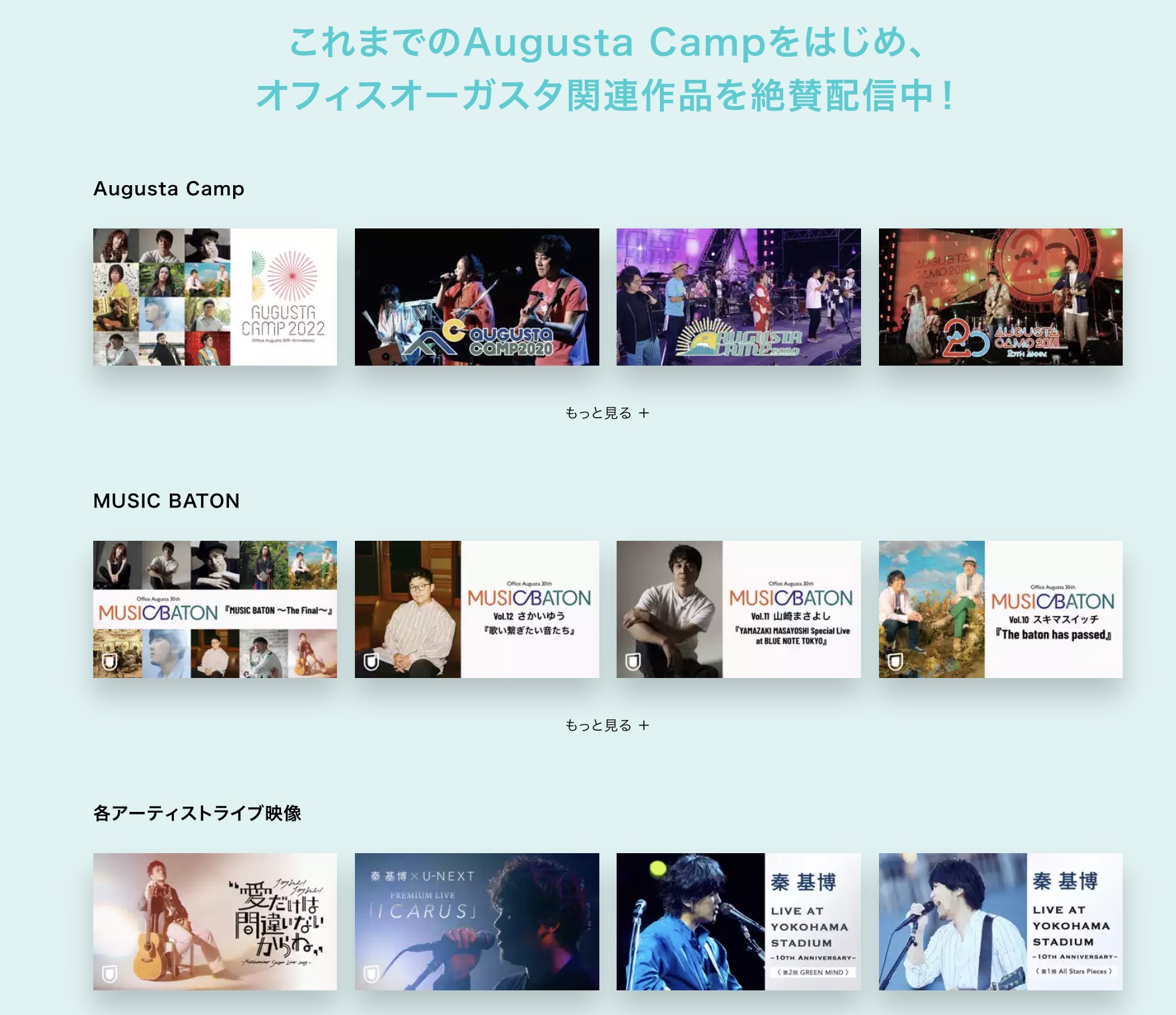 山﨑まさよし出演 「Augusta Camp(オーガスタキャンプ) in U-NEXT ～Favorite Songs～」Vol.1 関連ライブ配信動画