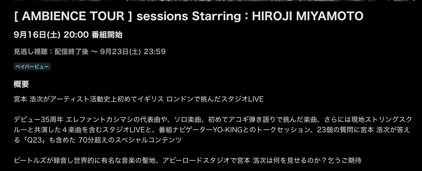 宮本浩次ライブツアー2023 ABEMAプレミアム 配信情報