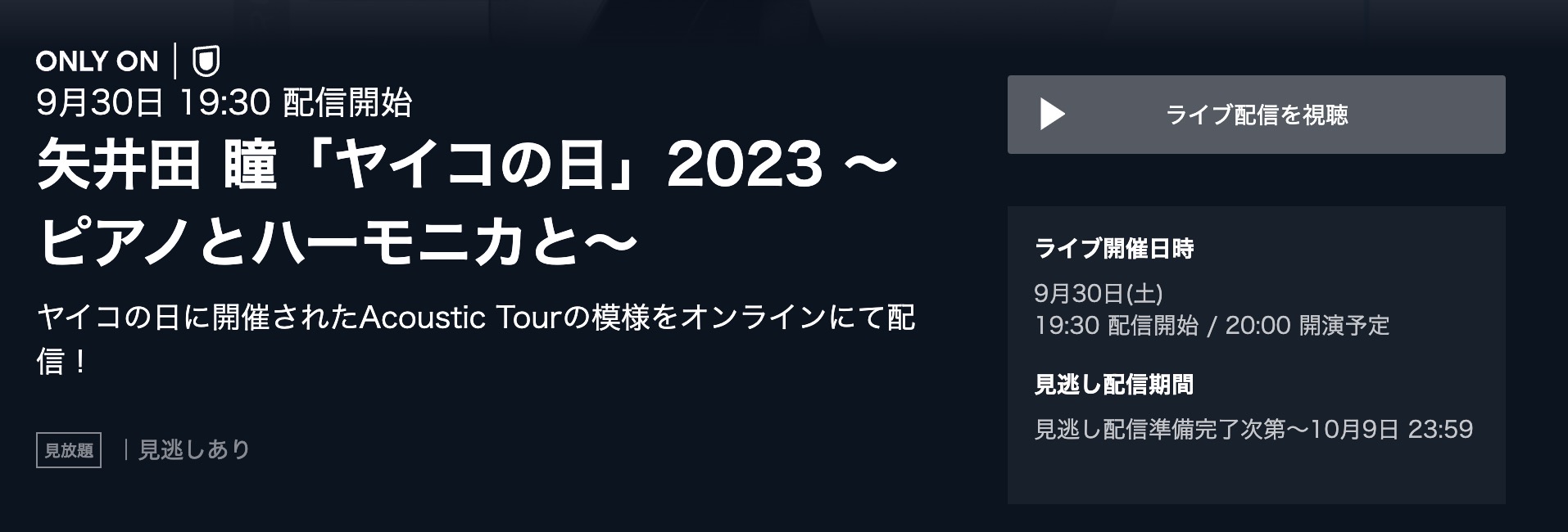 ヤイコ ライブ2023 配信動画視聴方法