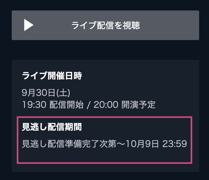 ヤイコ ライブ2023 見逃し配信視聴方法