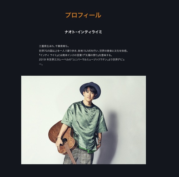 ナオト・インティライミ ライブ2023 SUMMER ライブ出演アーティスト一覧