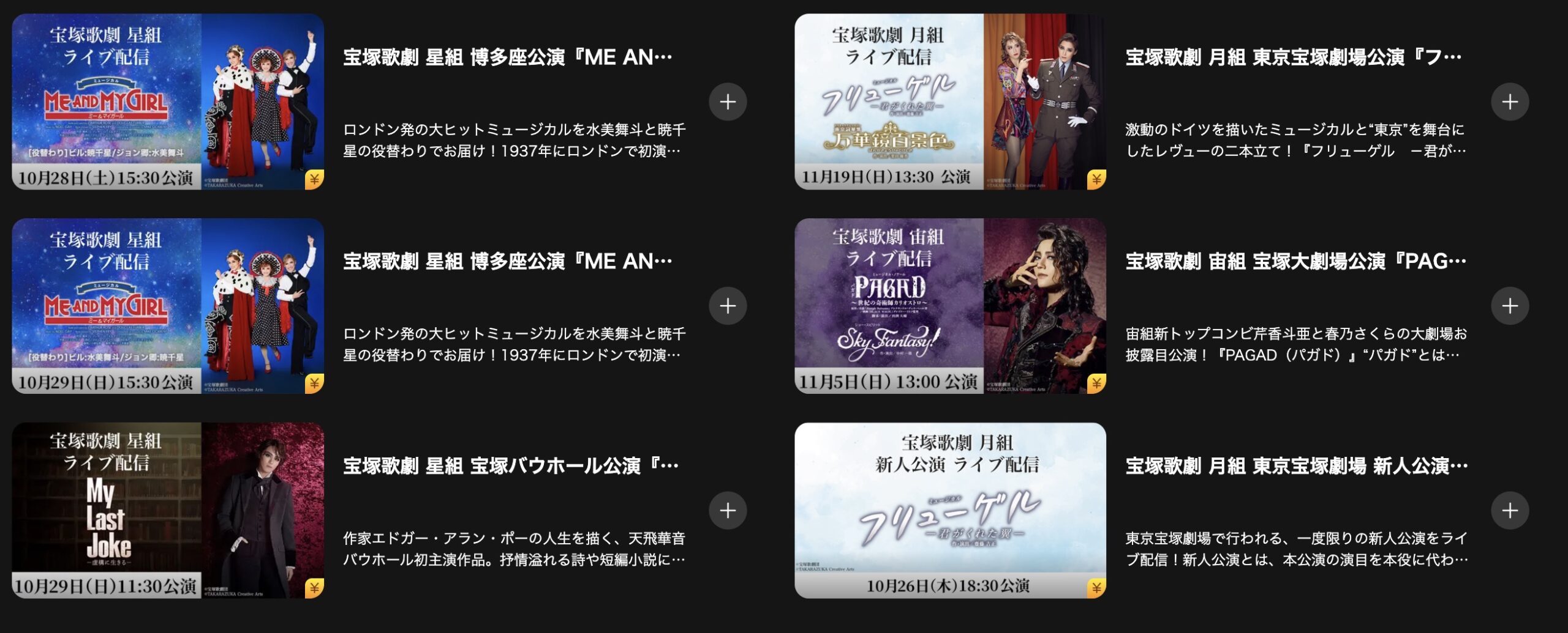 宝塚星組公演 ライブ ME AND MY GIRL2023 関連動画 Leminoプレミアムフル視聴